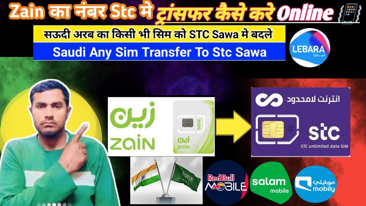 Zain ka namber STC me transfer kaise kare❓Online 💯  Saudi Arabia🇸🇦 me