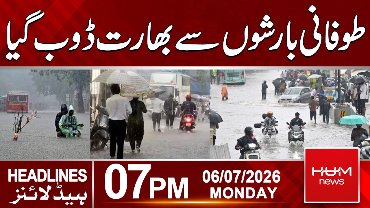 Heavy rains lash Mumbai | Weather Update | 07pm News Headlines | Hum News | Pakistan