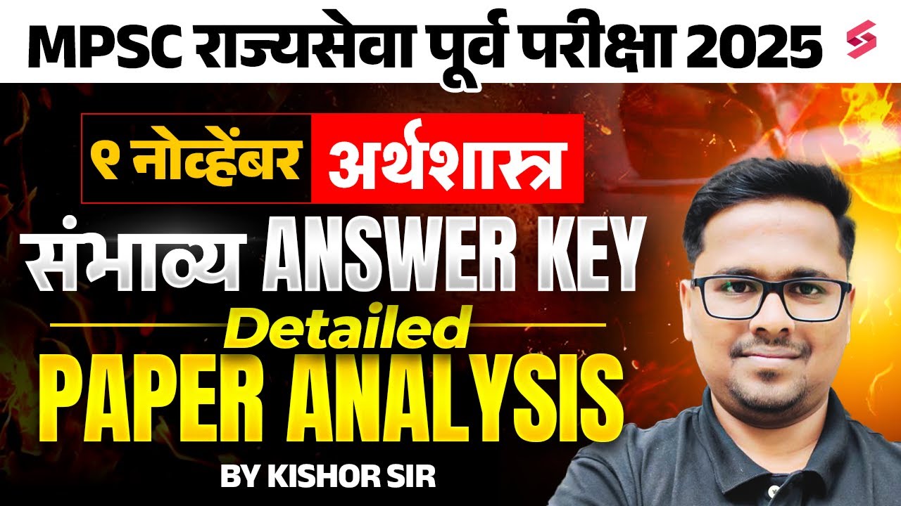 MPSC Paper Analysis 2025 | Rajyaseva Economics Analysis | Detailed Analysis