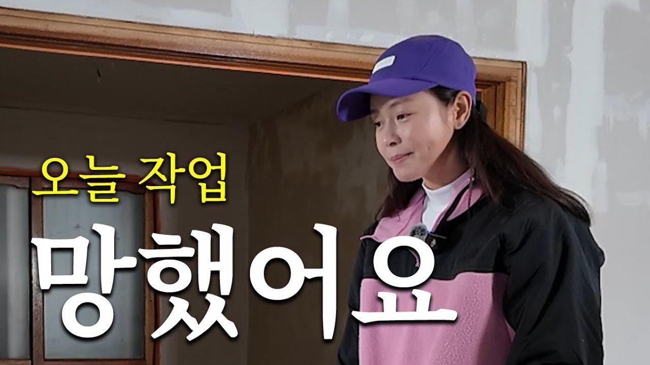 일꾼들과 첫 의견대립! 논란의 문틀 공개합니다🔥