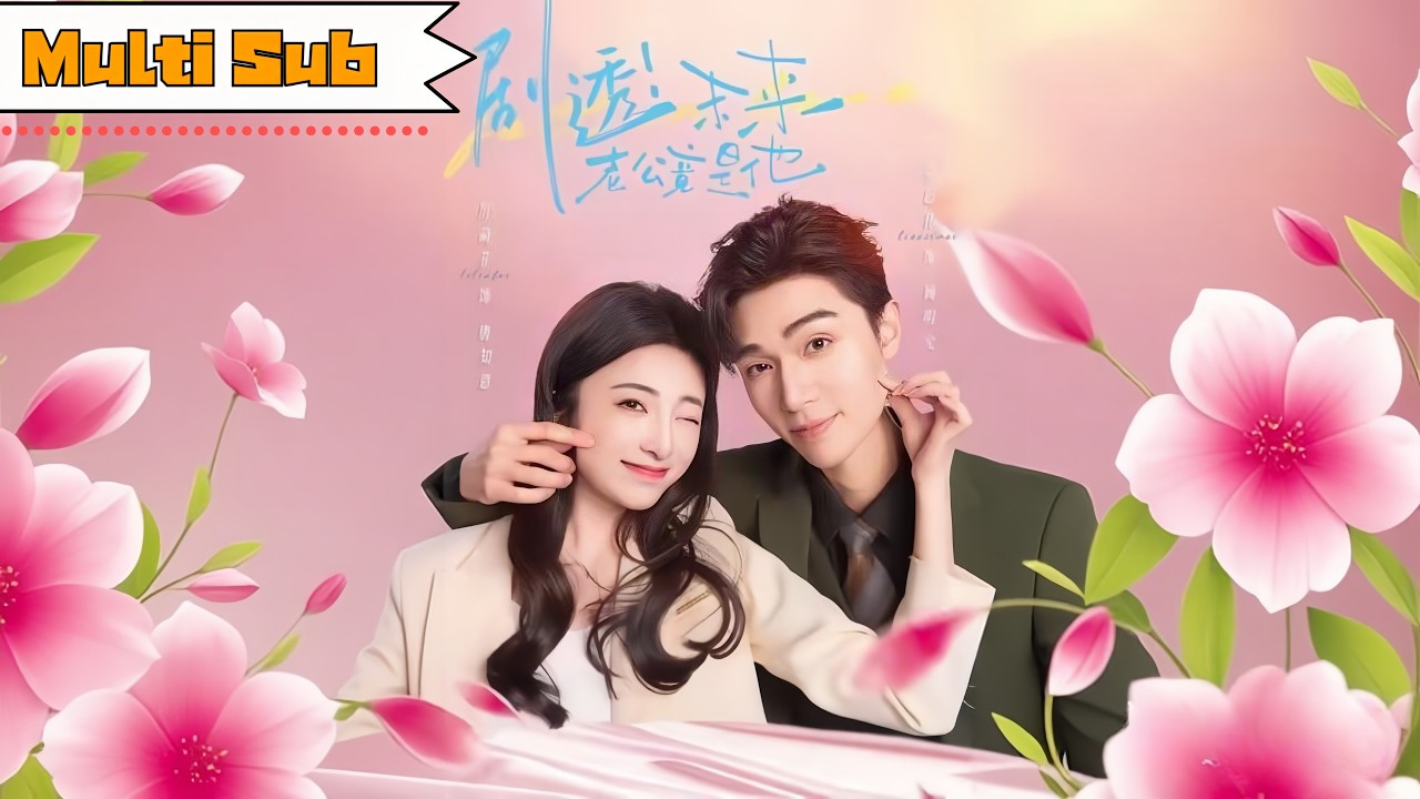 【首發新劇】厲藺菲💞梁思偉｜🤯5歲萌娃從6年後穿來，張口就喊她媽、喊他爸—👨‍👩‍👦未來兒子竟在劇透親爹是誰？！一家三口開啟雞飛狗跳甜寵日常｜《劇透！未來老公竟是他》全集 #短劇 #甜宠 #梁思偉