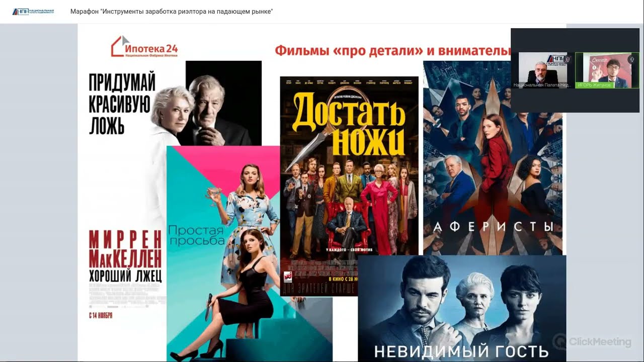 Риски рынка недвижимости, банкротство, дропперы и судебная практика. Игорь Жигунов для НПН