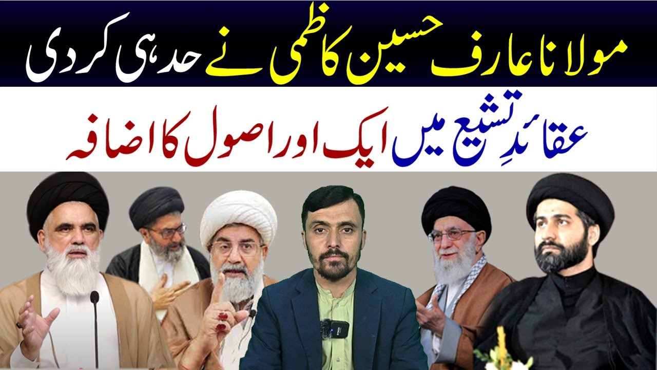 Shia ka naya Aqida || Syed Arif Hussain Kazmi ny Had kar di || Namaz e Jumma