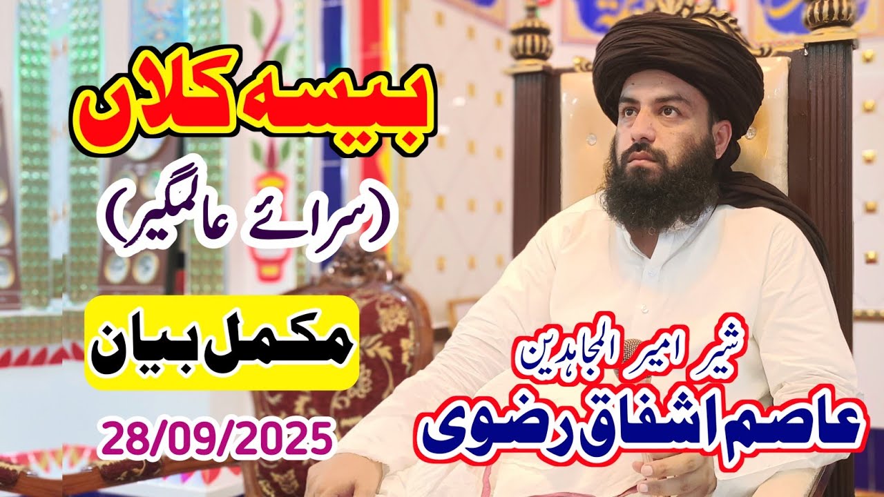 Allama Asim Ashfaq Rizvi Complete Byan || Baisa Kalaan (Sarai Alamgir) 