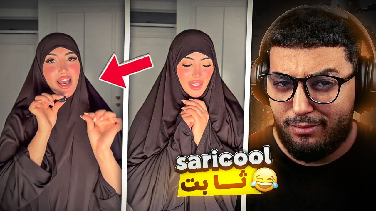 مايمكمنش😱 ساري كول ثابت فرمضان😐 او بغات تبدا تصلي 😂
