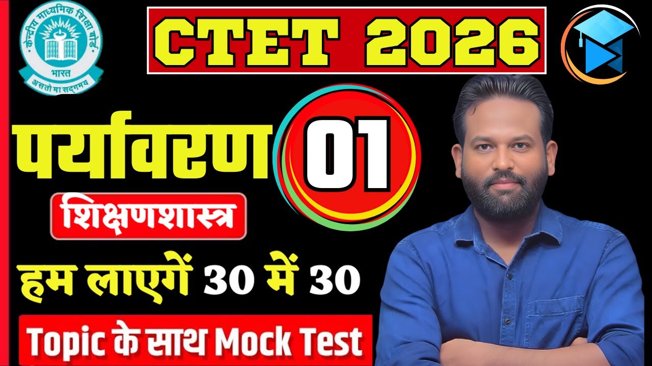 CTET 2026 पर्यावरण का शिक्षणशास्त्र | Pedagogy Full Concept |DAY 73 | BY GAURAV #ctet2026