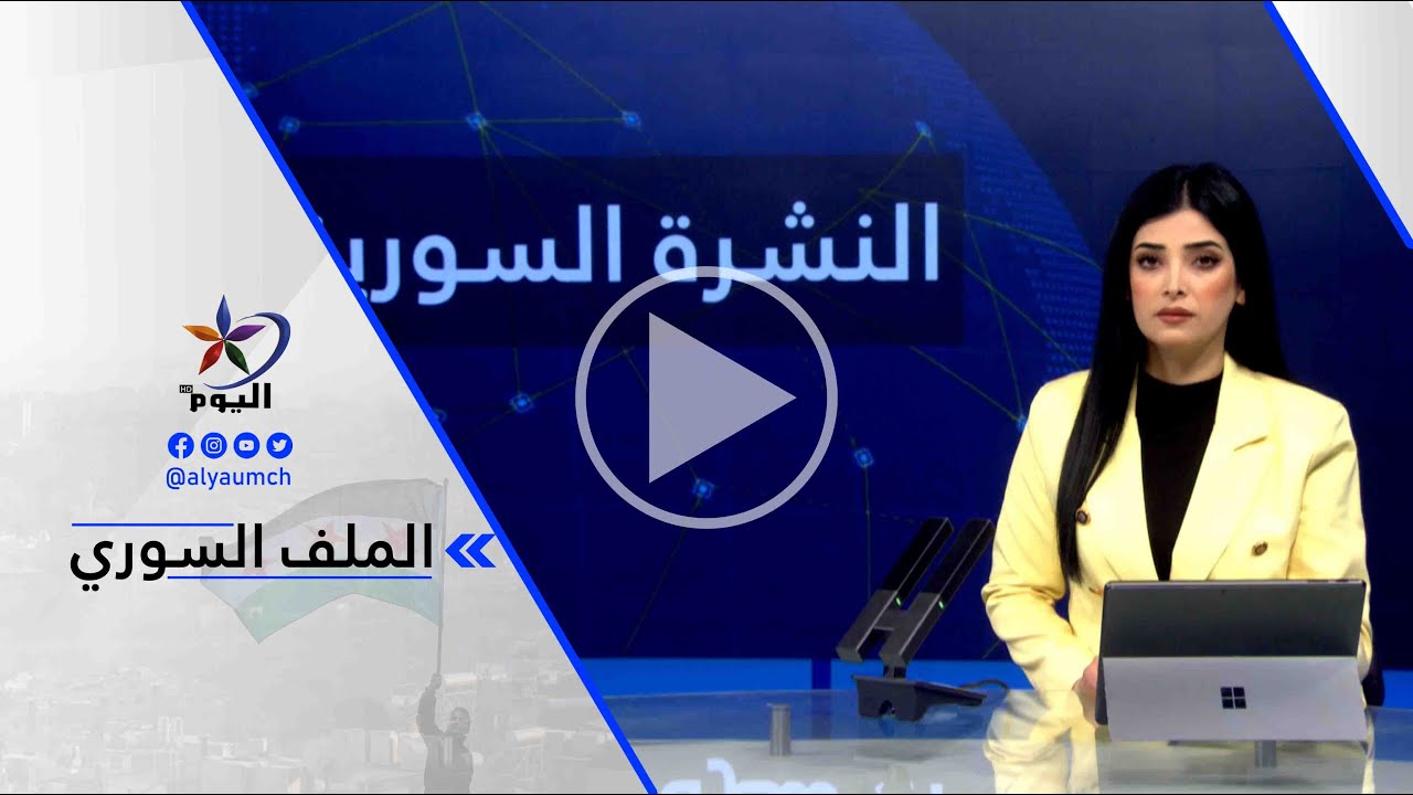 بتول محمد - قوات الأمن العام تدخل مدينة الحسكة بالتنسيق مع الأسايش