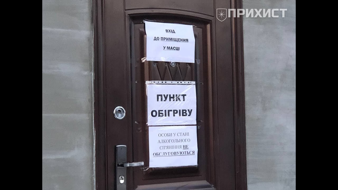 В Никополе наконец-то открыт пункт обогрева