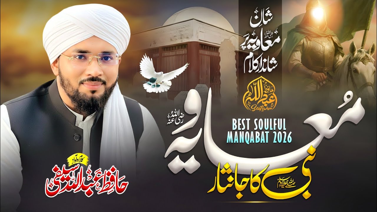 شان معاویہ/Muawiya Nabi Ka Janisaar | Kalam on Hazrat Muawiya (R.A) | Muawiya Ki Shaan Par Kalam