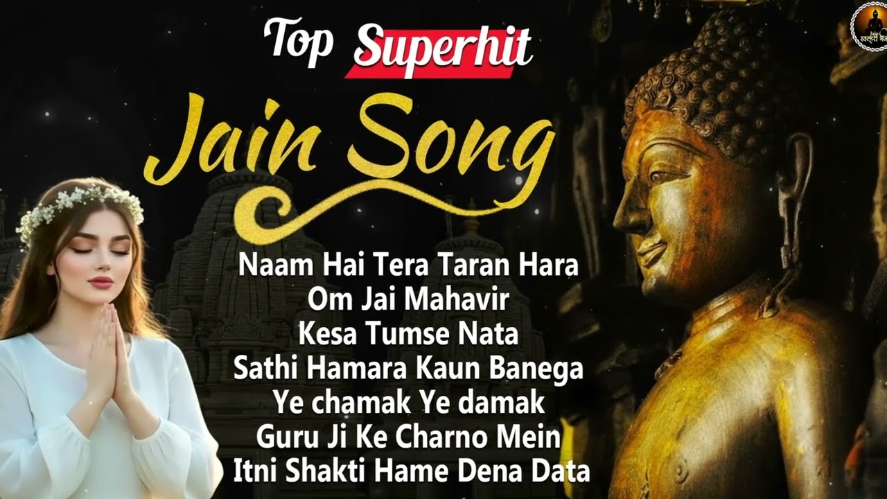 सबसे ज्यादा सुनें जाने वाले जैन भजन | New Jain Bhajan 2026 | Jain Bhakti Bhajan | Jain Bhajan
