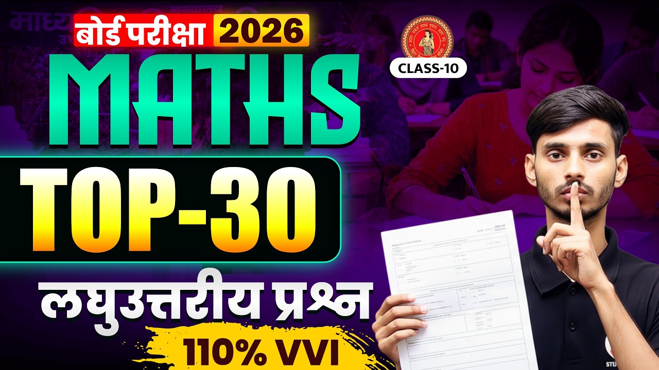 18 फ़रवरी गणित लघु उत्तरीय प्रश्न बिहार बोर्ड || 18 February Math 10th Class Vvi Subjective Question