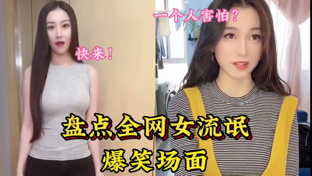 盘点全网“女流氓”爆笑场面，男孩子出门在外一定要保护好自己！