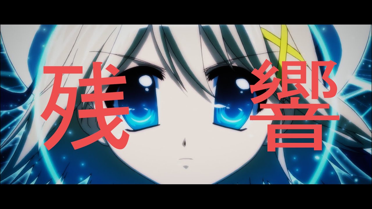 【MAD】Zankyou Sanka Echo-Magical Girl Lyrical Nanoha Movie Series AMV