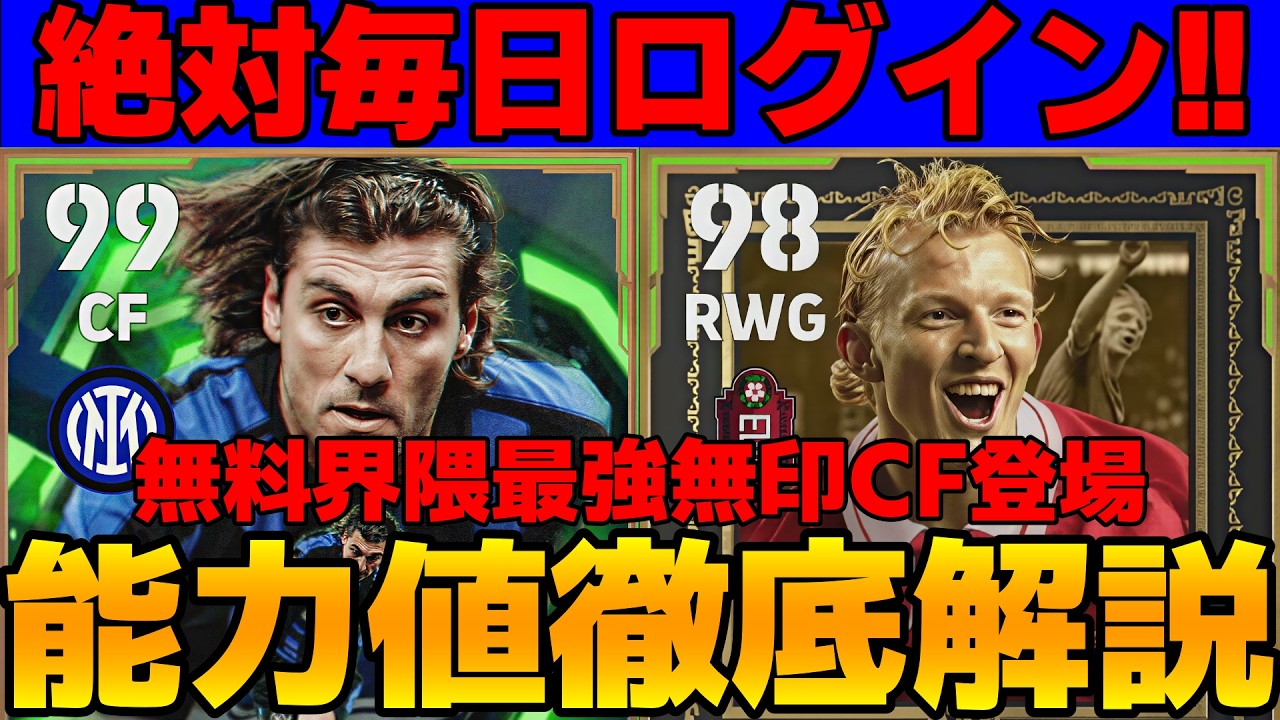 【絶対ログイン】無料界隈最強無印CFの獲得チャンス!!50BOXヴィエリはどう？コインセールも来てる！能力値徹底解説【eFootball2026,イーフト】