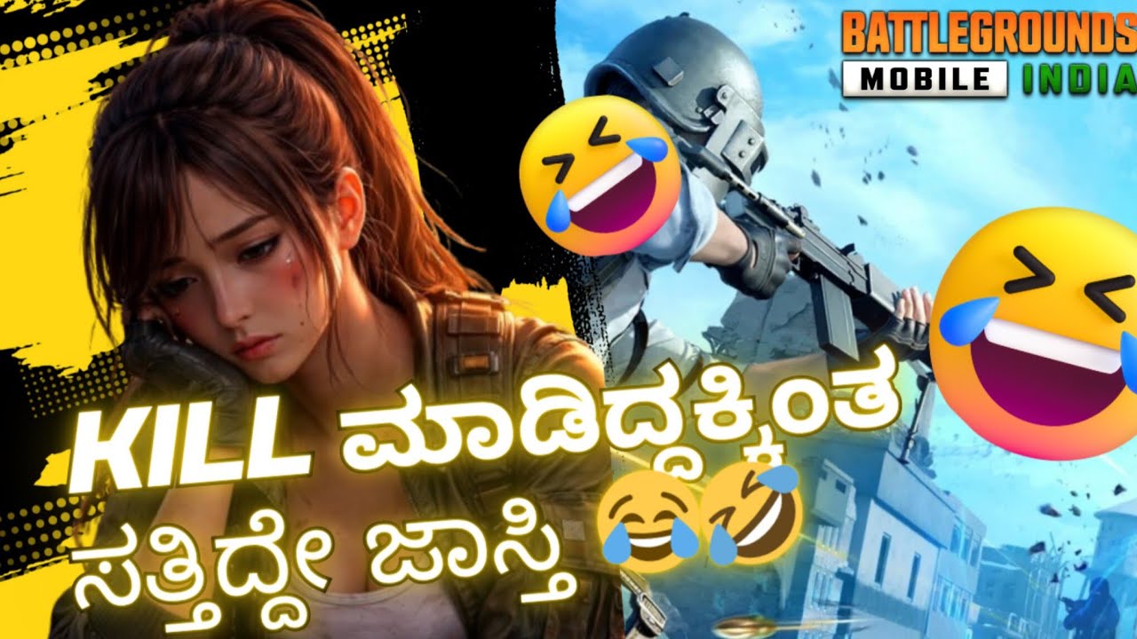 ನಾನು kill ಮಾಡಿದ್ಕಿಂತ ಸತ್ತಿದ್ದು ಜಾಸ್ತಿ 😅🙈♥️@panda_gaming_01 #kannada #gamingvideos #bgmi #karnataka