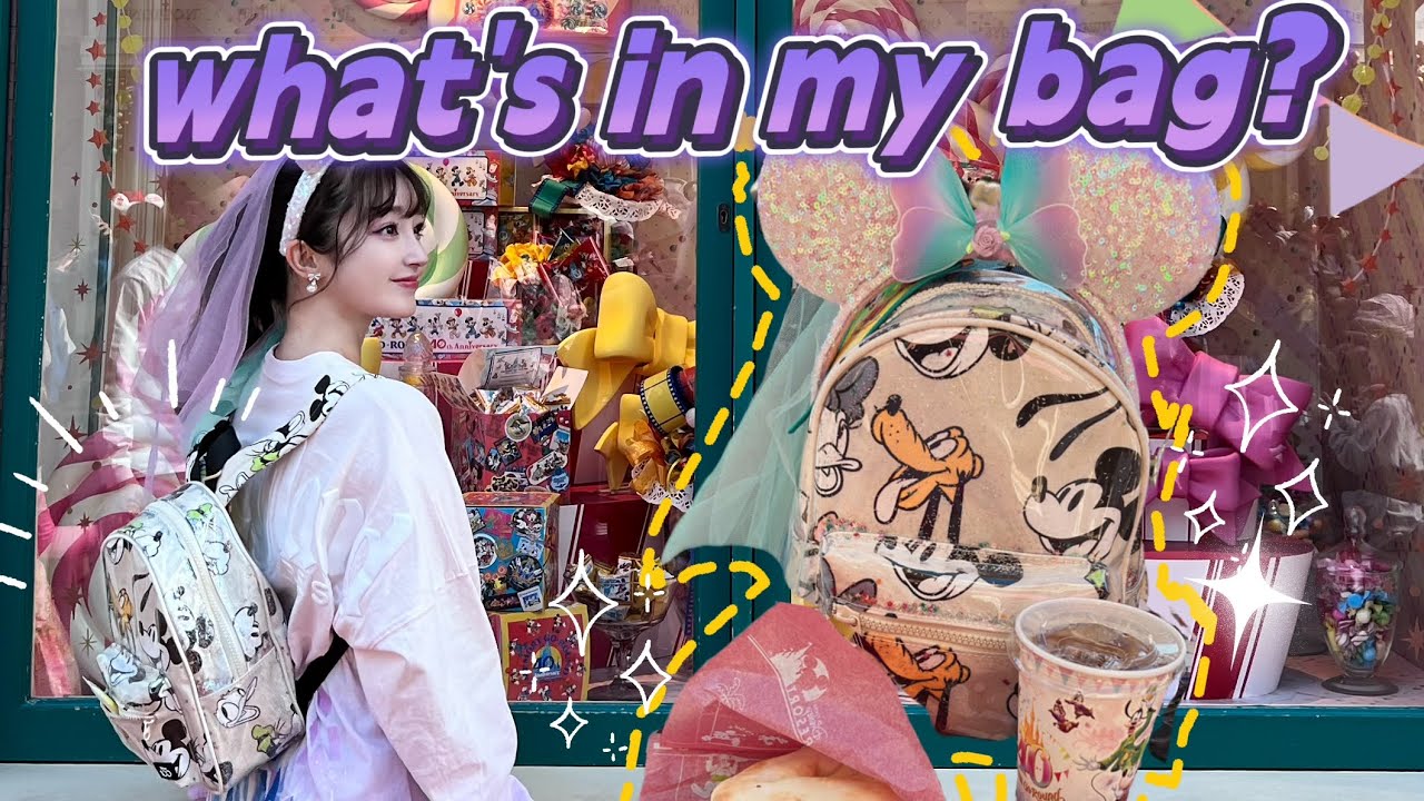 ディズニー行く時のバッグの中身🏰🎀乾燥対策|紫外線対策|キッズ用のリュック|what's in my bag!?👜