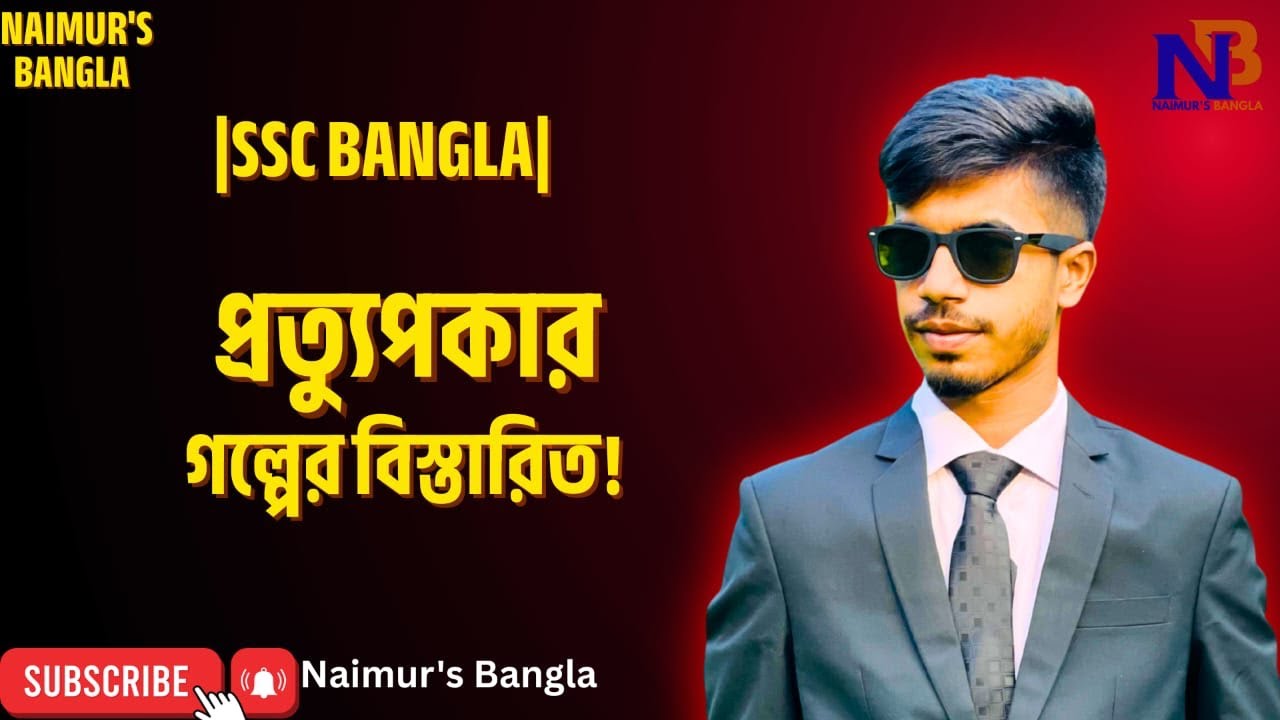 |প্রত্যুপকার গল্পের বিস্তারিত| |SSC Bangla Prottupokar Golpo| 