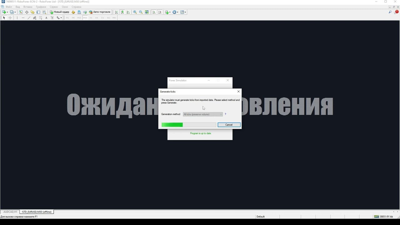 Загрузка котировок в soft4fx forex simulator