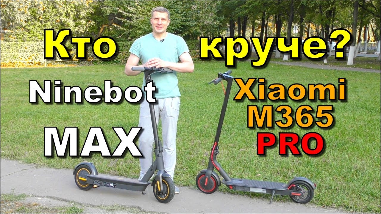 обзор- разбор Ninebot MAX  и Xiaomi M365 pro. Кто круче?