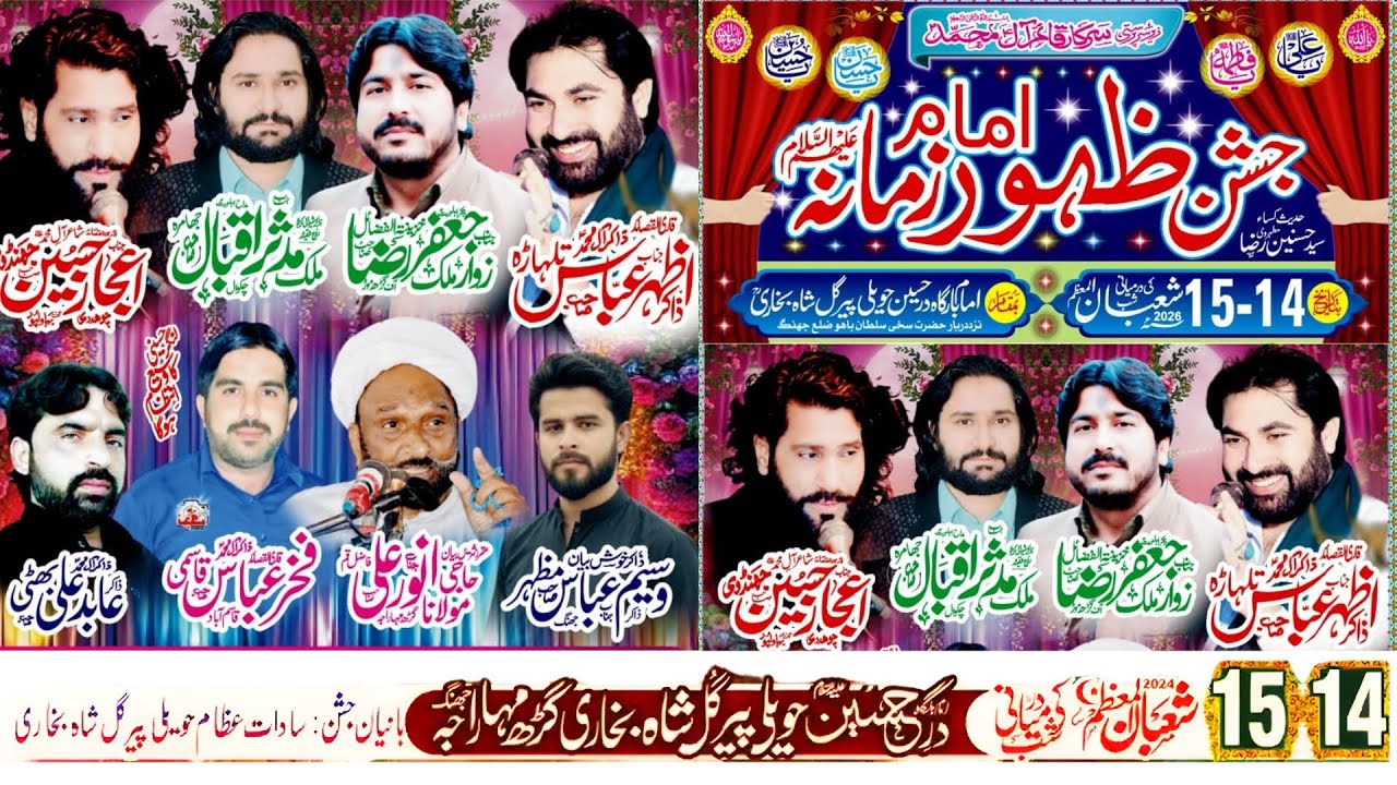 Live Jashan14-15 Shoban Ki Shab 2026 Imambargah Dar e Hussain Haveli Gul Shah Garh Maharaja Jhang
