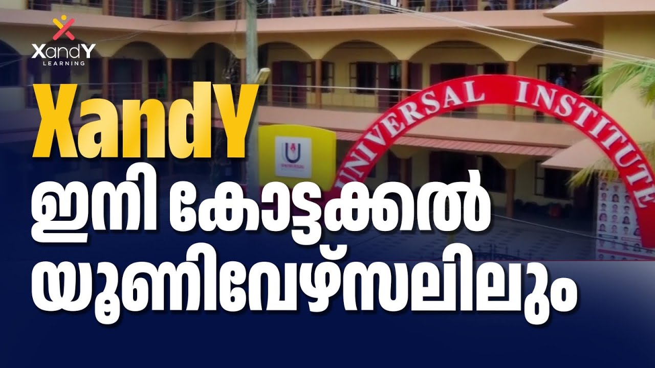 🎉 XandY ഇനി കോട്ടക്കൽ യൂണിവേഴ്&zwnj;സലിലും! | XandY Hybrid Campus #universalinstitute