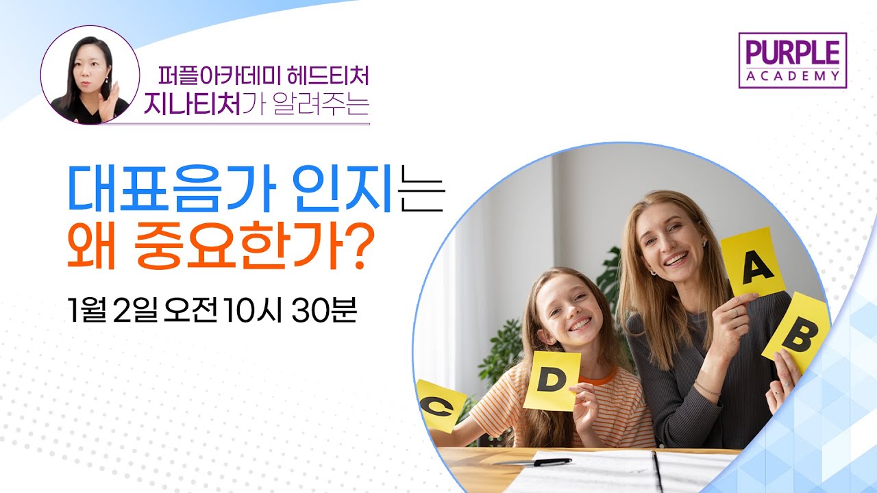 대표음가 인지는 왜 중요한가?
