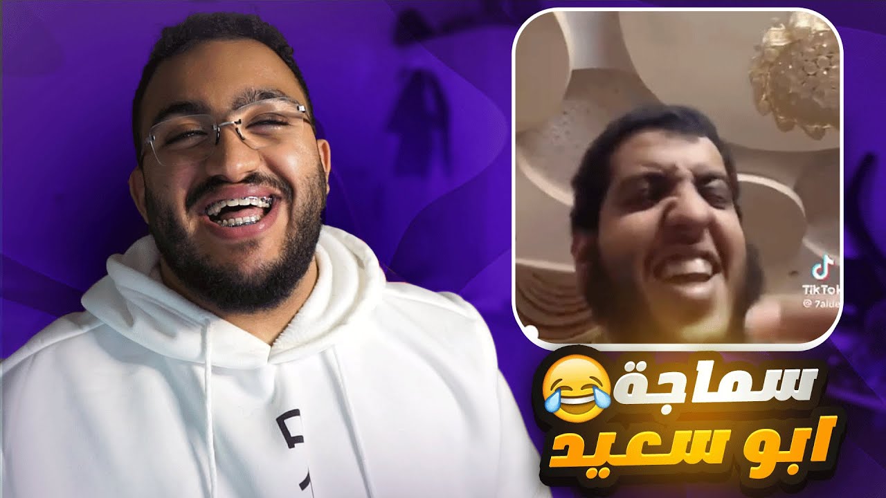 تحدي الضحك ميمز بـ0$ ميمز ابو سعيد !!😂😭💔
