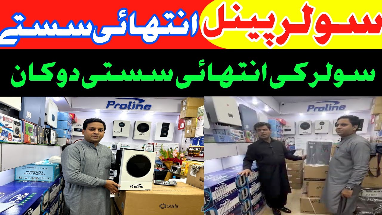 Solar Panel Market Lahore | Cheapest Price  Wholesale Solar Market Lahore | Lahori Life