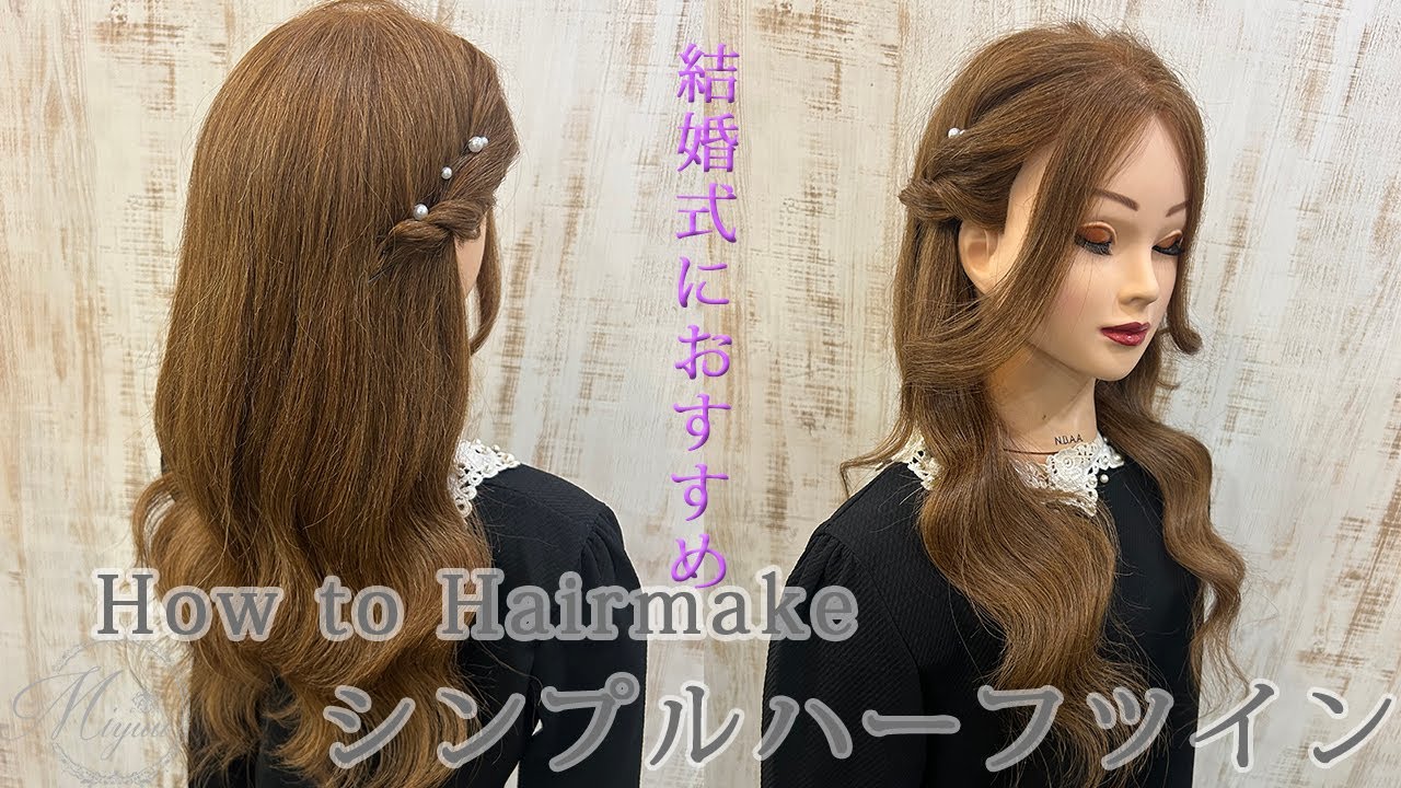 【ヘアアレンジ】韓国風ねじりハーフツイン【ヘアメイク動画】【ヘアセット】