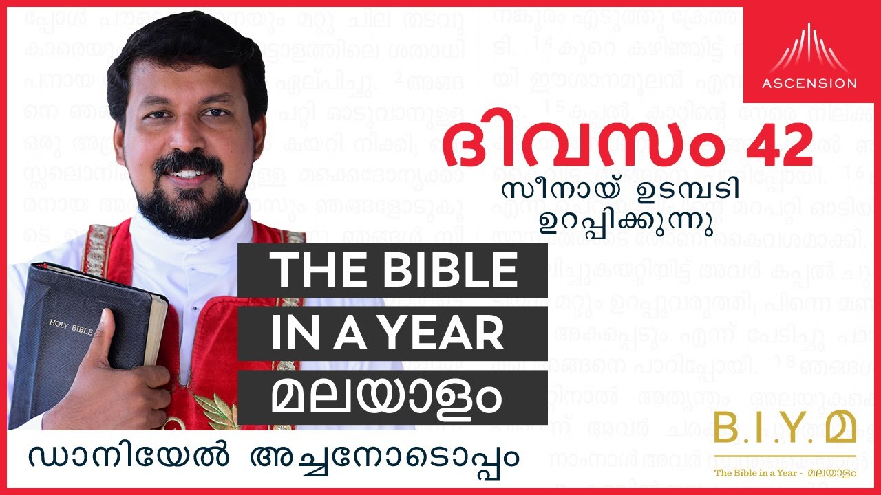 ദിവസം 42: സീനായ് ഉടമ്പടി ഉറപ്പിക്കുന്നു  - The Bible in a Year മലയാളം (with Fr. Daniel Poovannathil)
