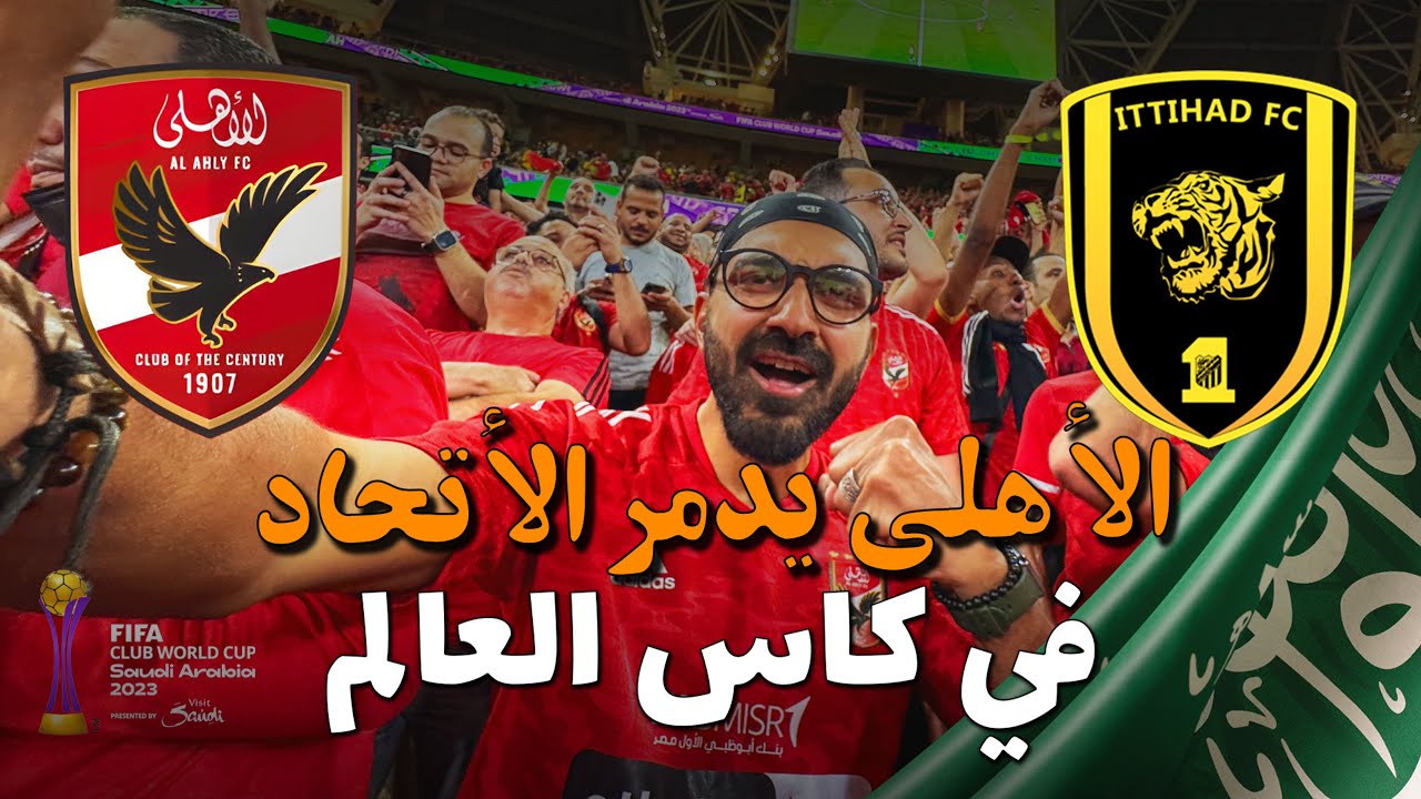 جمهور الاتحاد يفقد السيطرة بعد الخسارة امام الاهلي !!
