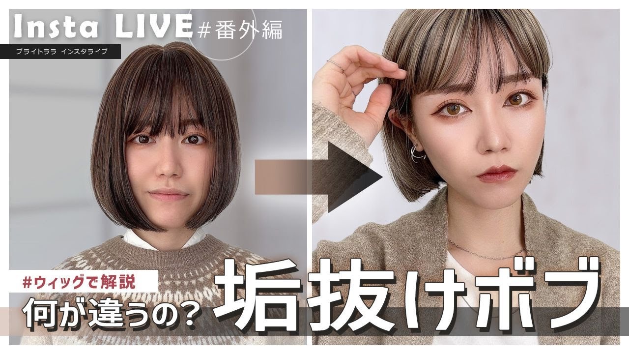【見逃し厳禁！】似合わないウィッグもあきらめないで！スタッフ直伝似合わせ方法♬