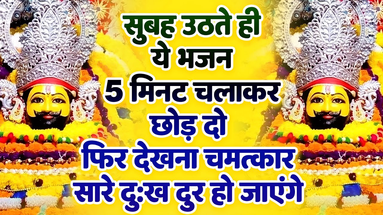 अच्छी किस्मत वाले ही सुनेगे ये श्याम सावरिया का भजन | Khatu Shyam Ji Bhajan