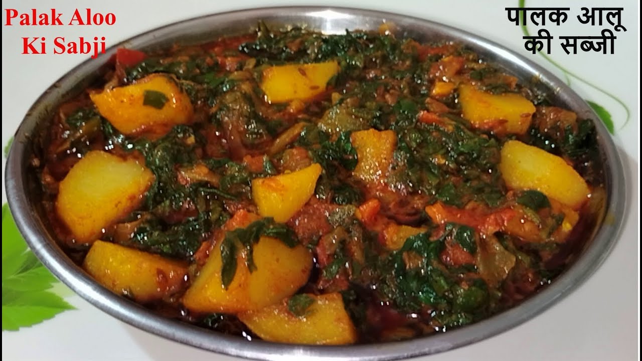Palak Aloo Ki Sabji | Easy &  Delicious Palak Aloo ki Sabji | Aloo Palak Fry | पालक आलू की सब्जी |