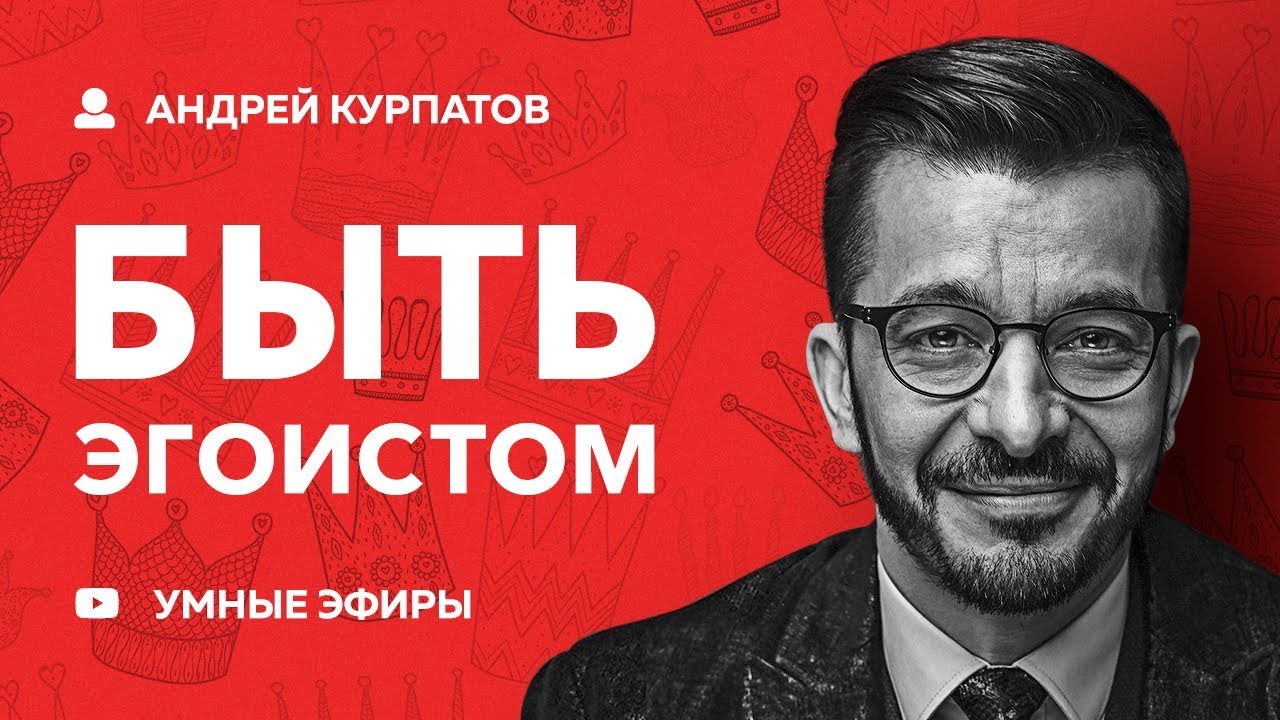 Андрей Курпатов - Как не копить 