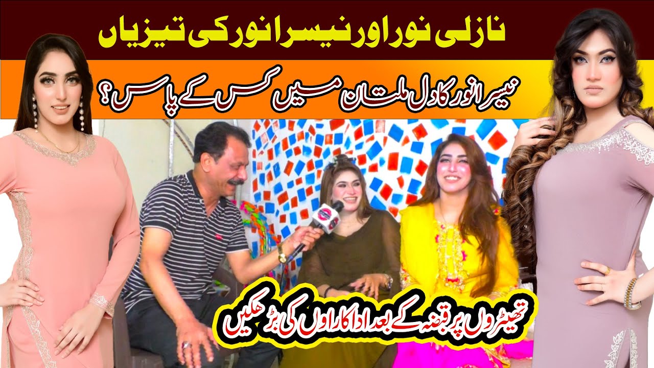 Stage actress Nisra Noor and Nazli Noor special interview | Life story | comedy interview | Dr Ajmal