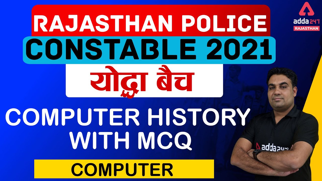 Rajasthan Police Constable 2021 | Computer Class | COMPUTER HISTORY WITH MCQ
