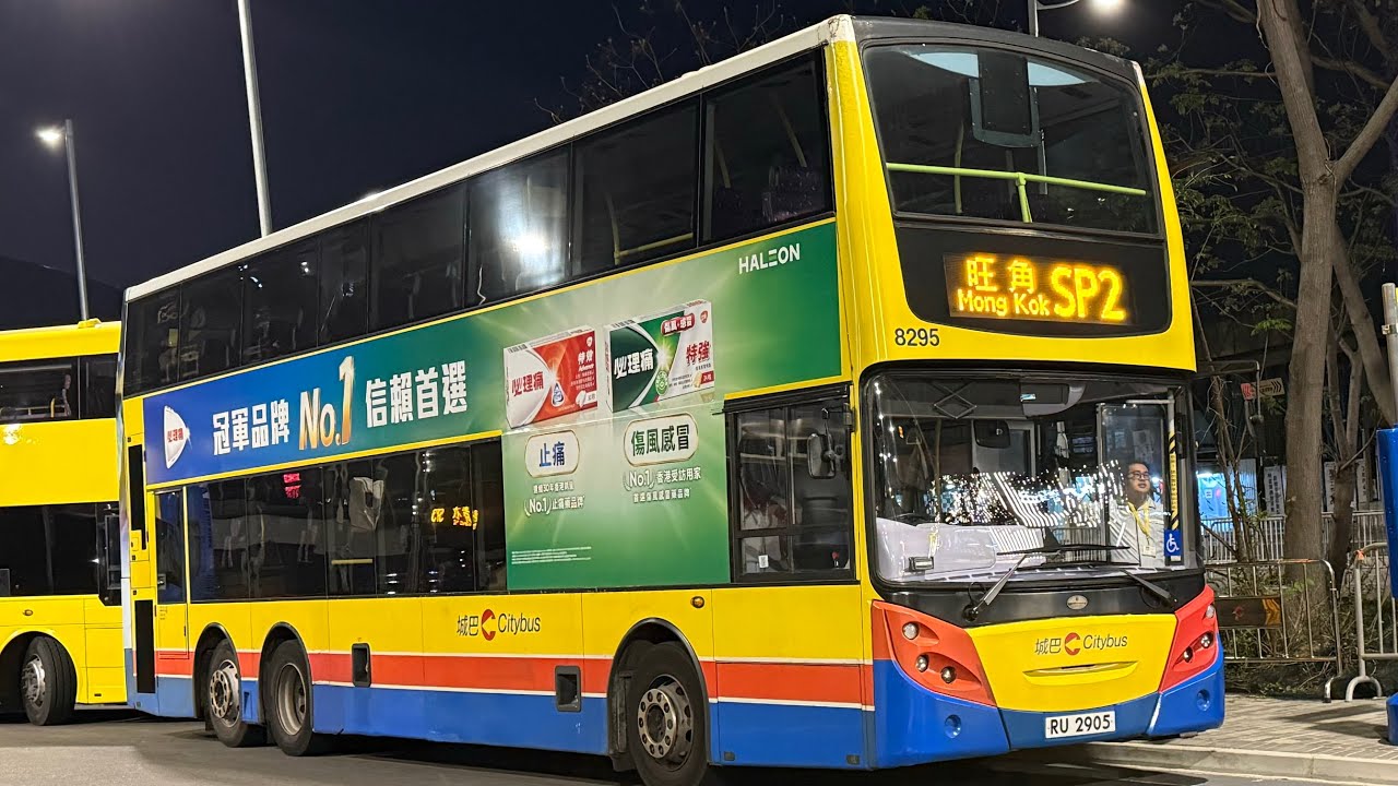 [散埸路線]HongKongBus(CTB)Alexander Dennis Enviro500(ZF 6HP604C)CTB(8295 RU2905)@SP2啟德體育館,宋皇臺道➡️旺角(銀行中心)