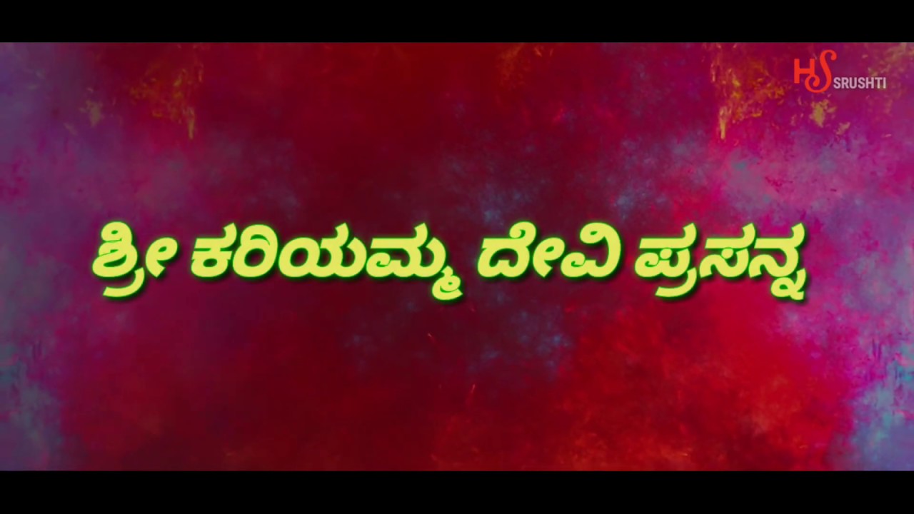 KARIYAMMA DEVI SINGANAL #GOD #KANNAD #MOSAGAATIYE #NaveenSajju #BaddiMaganLifu #hssrushti