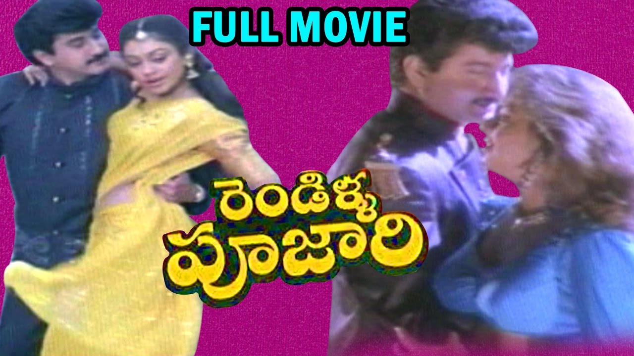 Rendilla Poojari Latest Telugu Full Movie | Suman, Naghma, Shobana | 2017