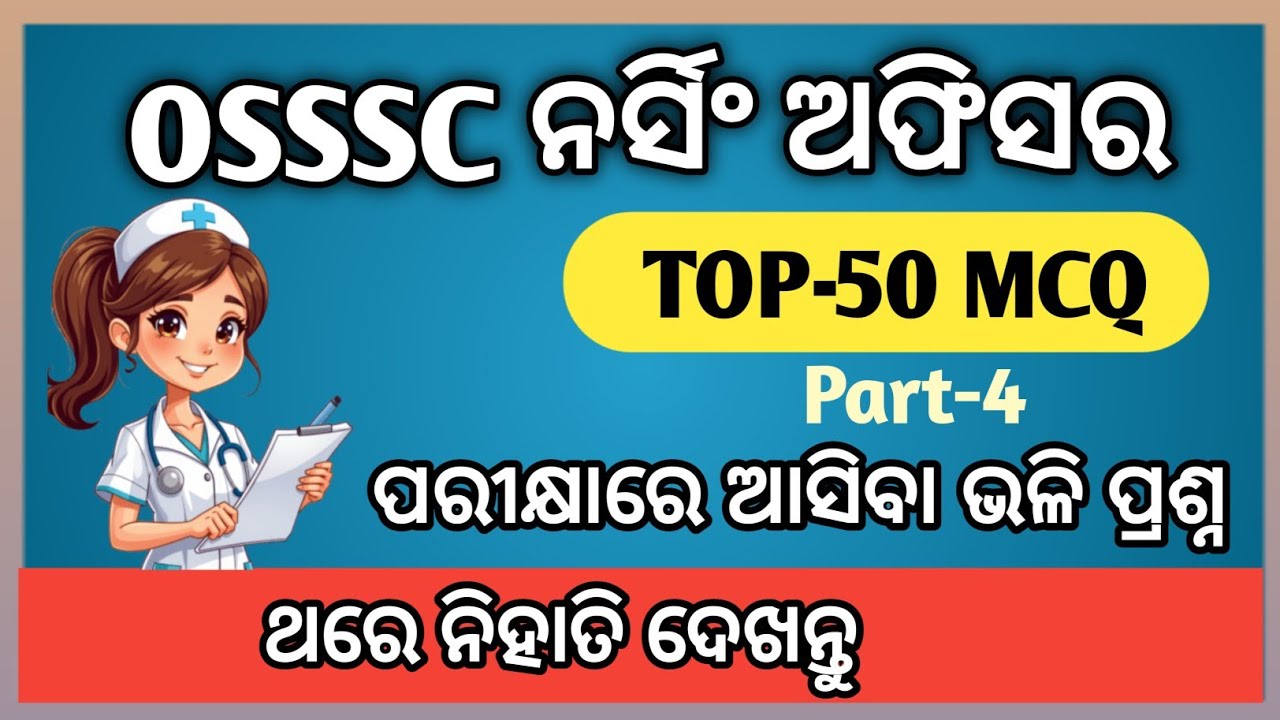 OSSSC Nursing Officer Exam Question 2026 | Odisha Nursing officer exam preparation | Top 50 MCQ