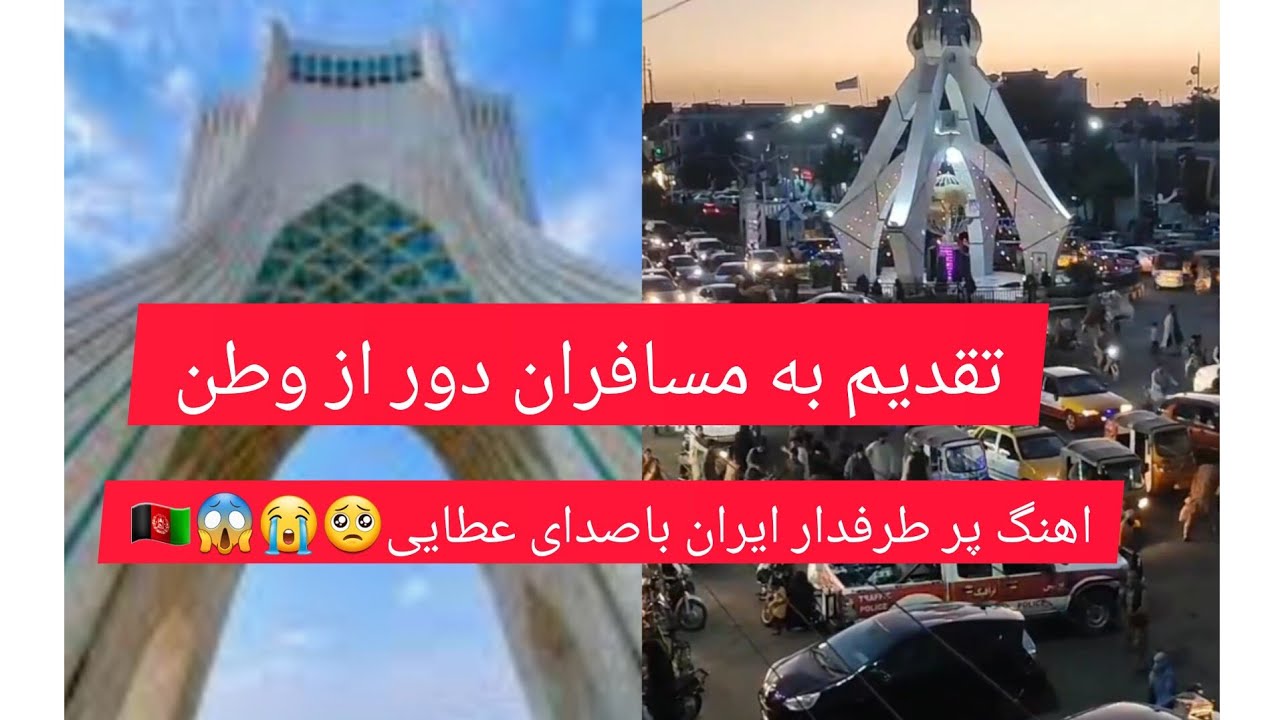 عبدالواسع عطایی اهنگ پرطرفدار ایران بسوختم در گرفتم ای مسلمان دیگه نمیام به ایران