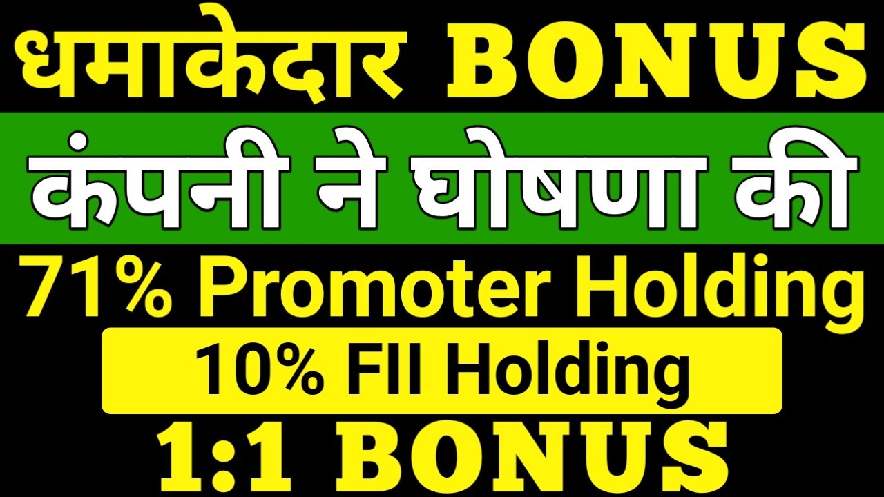 1:1 Bonus | company announced bonus | Upcoming bonus stocks | Bonus July 2022 @Stock Leader
