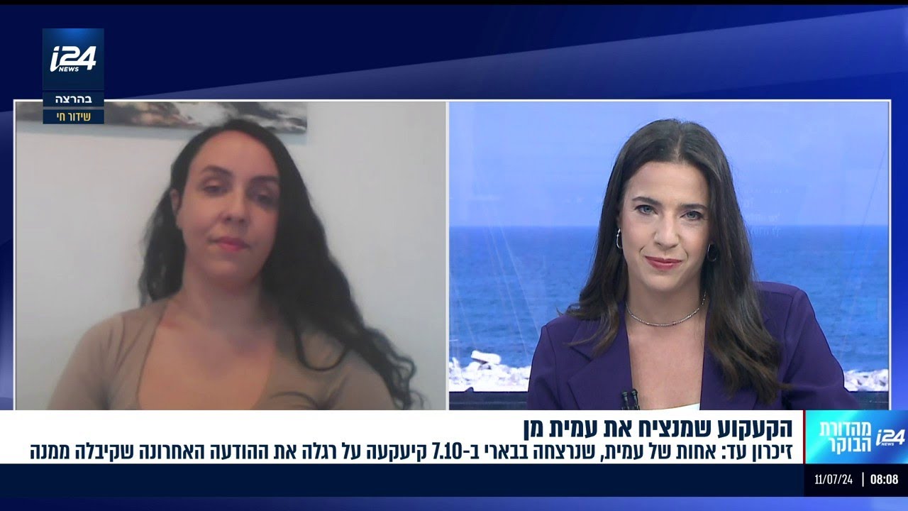 הקעקוע שמנציח את עמית מן - ריאיון עם אחות של עמית בתוכנית הבוקר