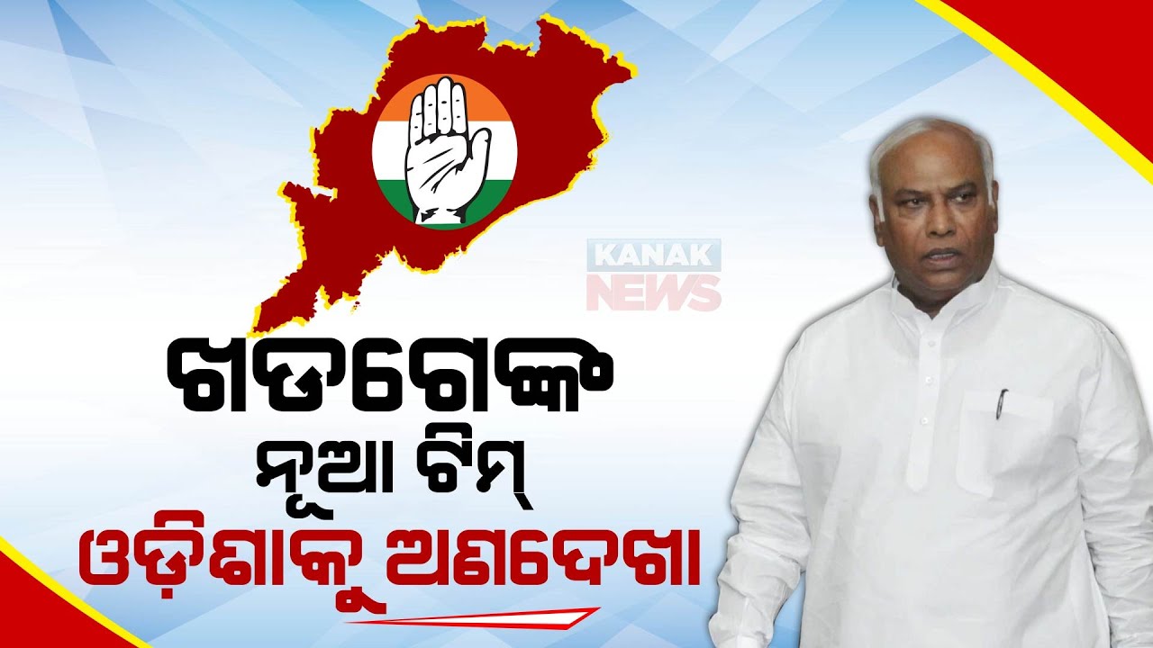 Congress President Mallikarjun Kharge Forms New CWC | Odisha Congress Leaders Neglected