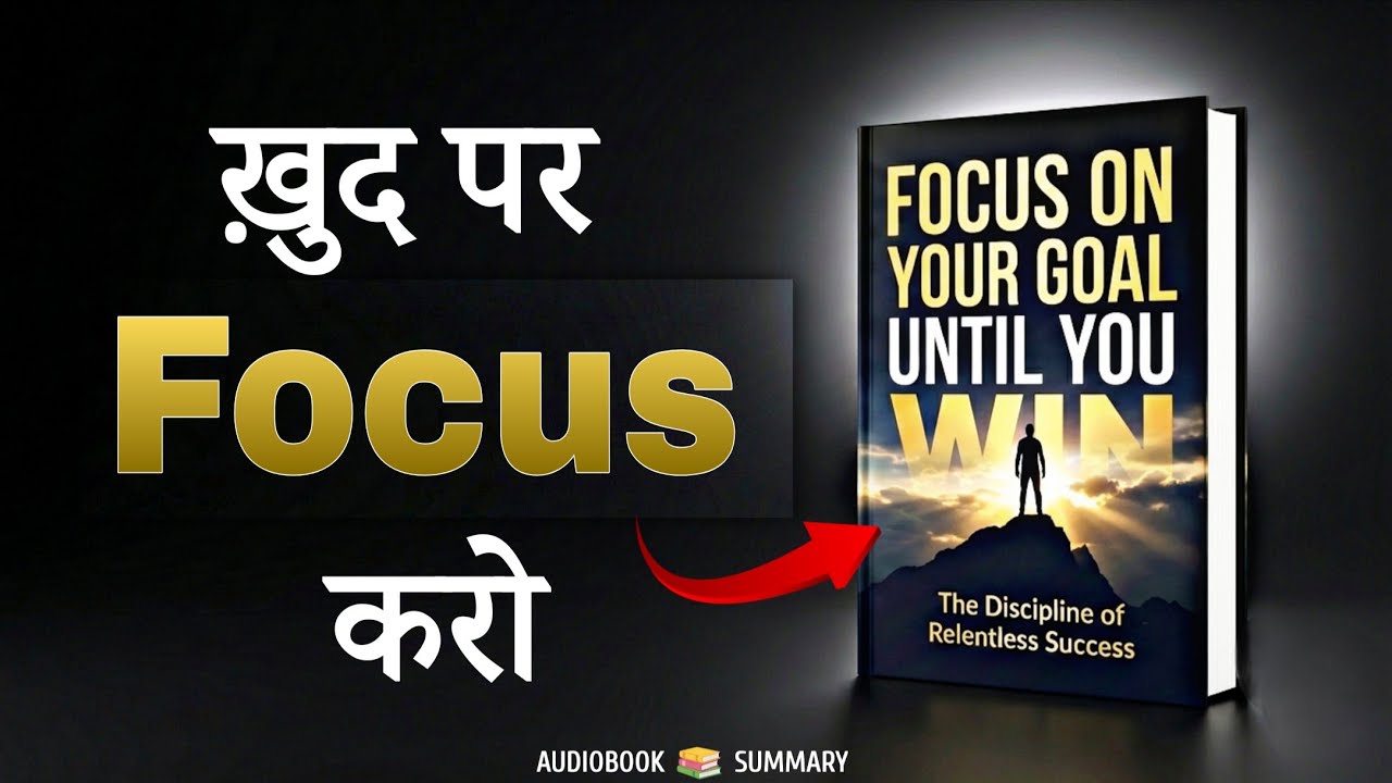 Focus  On Your goal Until You Win | Brennan Cole | Audiobook | Book Summary Hindi