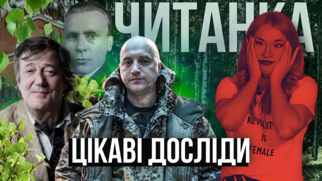 Контексти, які ігнорує західний любитель русской літєратури