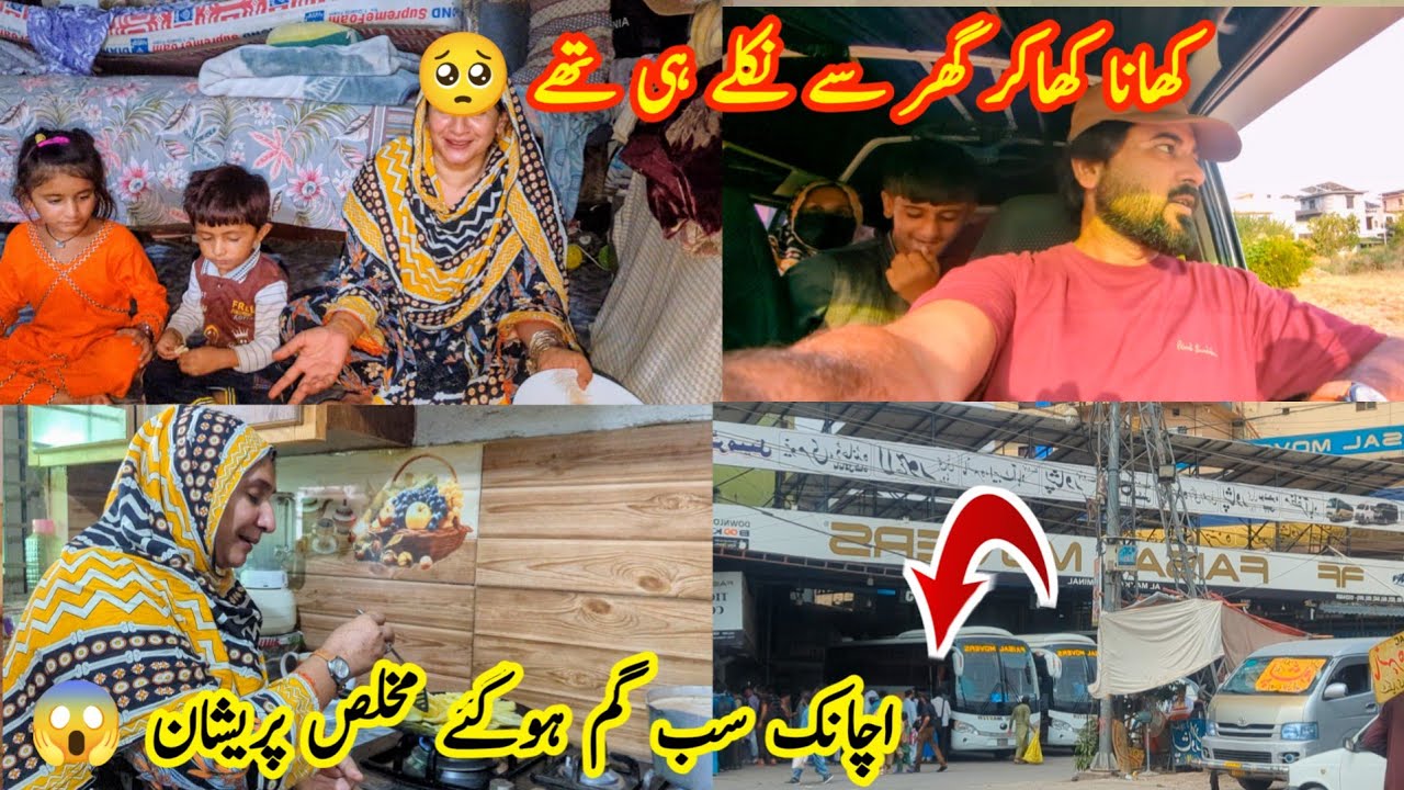 Islamabad mien Achanak Sab Gum Ho Gai Mukhlis Pareshan😱|Samina Village Food