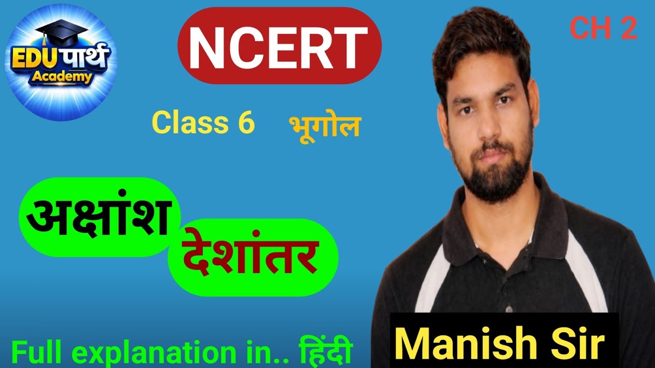 अक्षांश और देशांतर (Latitude and Longitude) | Geography Class 6 CH - 3 | NCERT by Manish Sir 