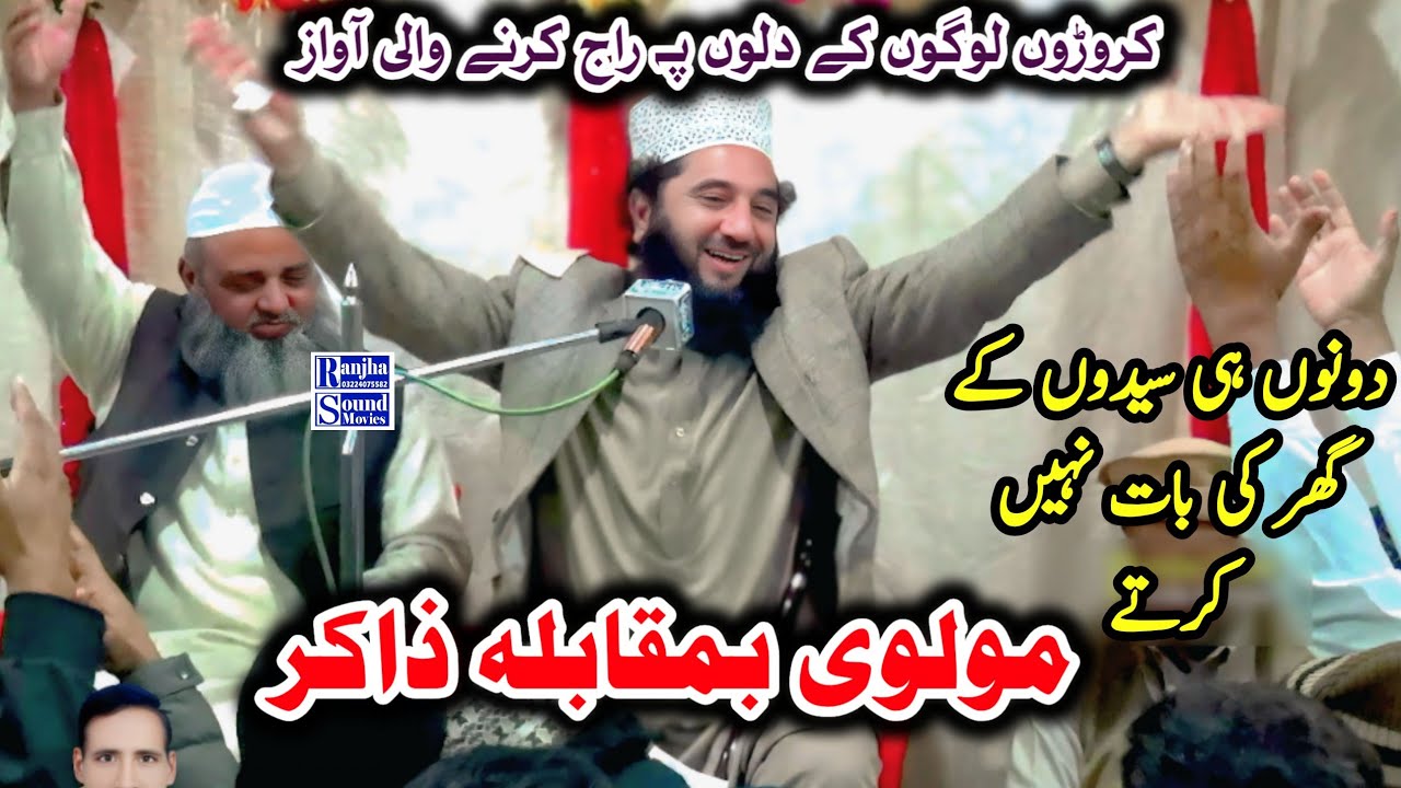 Peer Syed Faiz Ul Hassan Shah/Letast Beyan 2026/Ranjha sound/مولوی بمقابلہ ذاکر